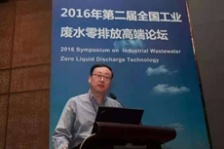  環(huán)保大咖在工業(yè)廢水零排放高端論壇都說了啥？
