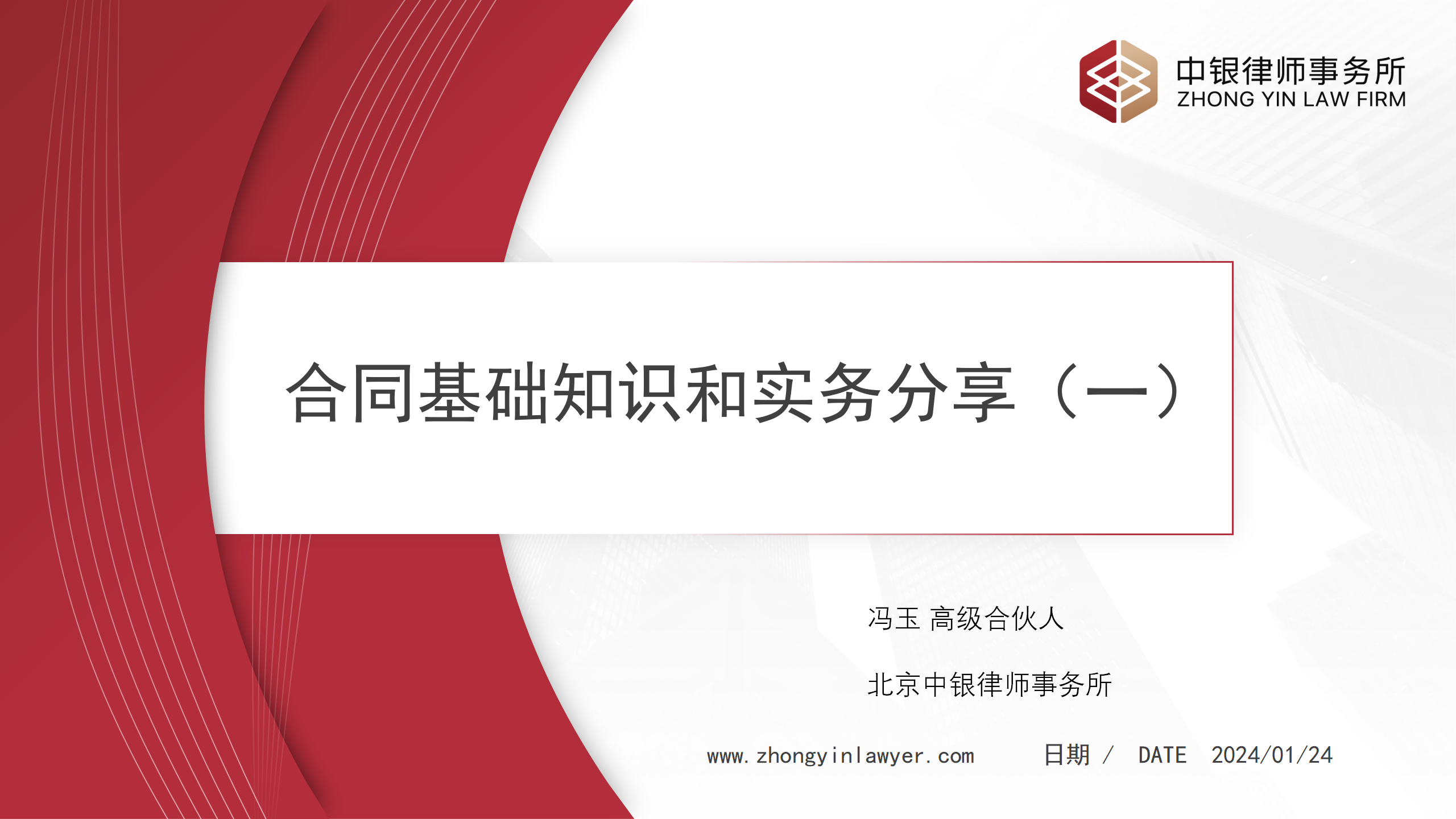 合同基礎知識和實務（改）_01(1).png