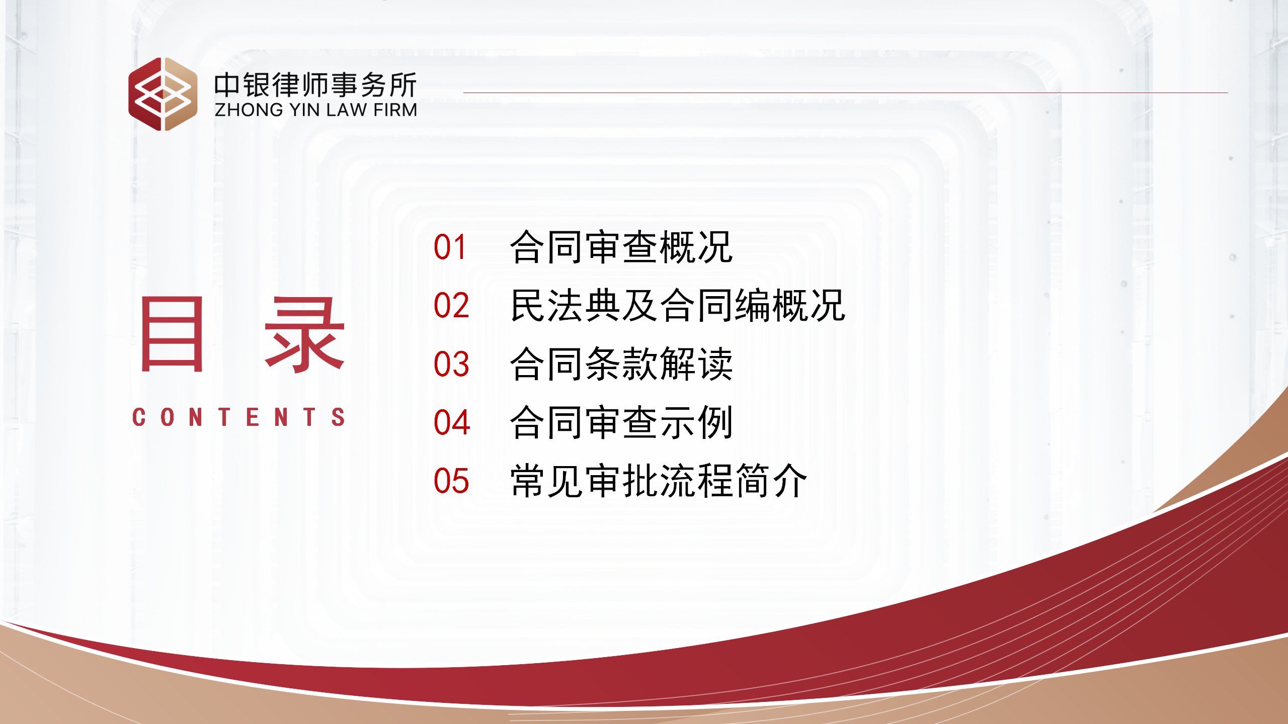 合同基礎知識和實務（改）_02(1).png