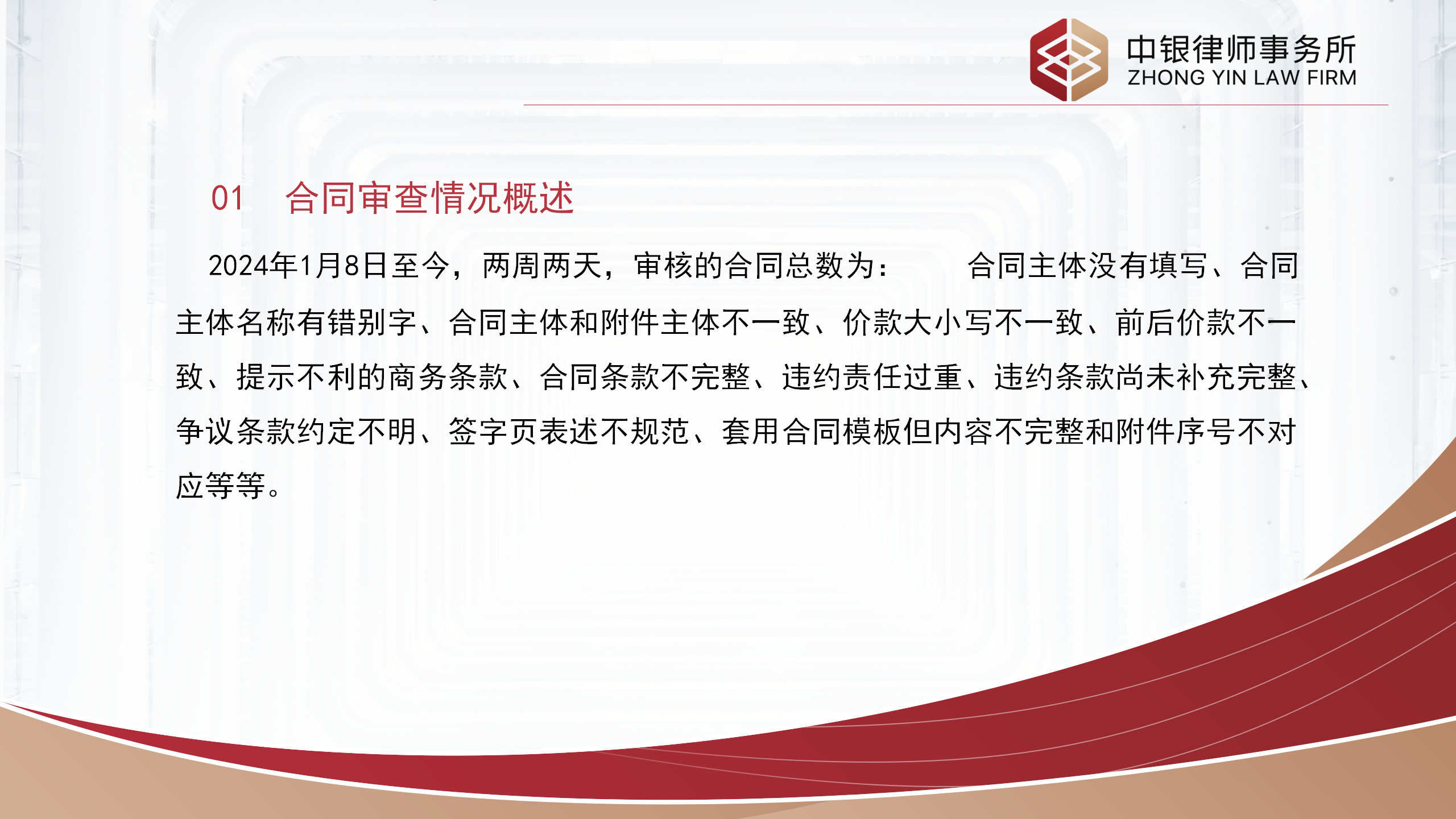 合同基礎知識和實務（改）_03.png