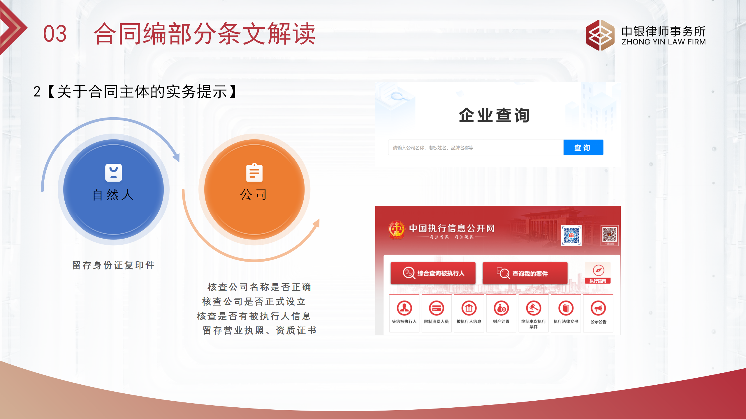 合同基礎知識和實務（改）_08.png