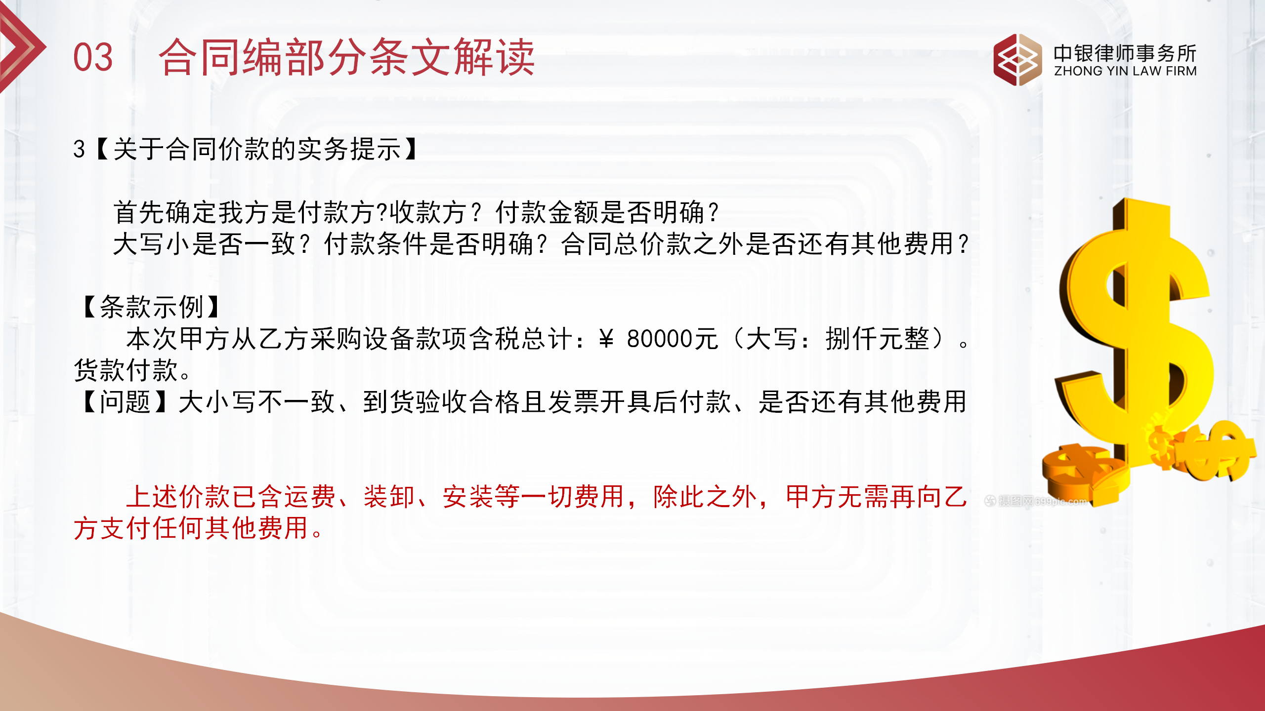 合同基礎知識和實務（改）_09.png