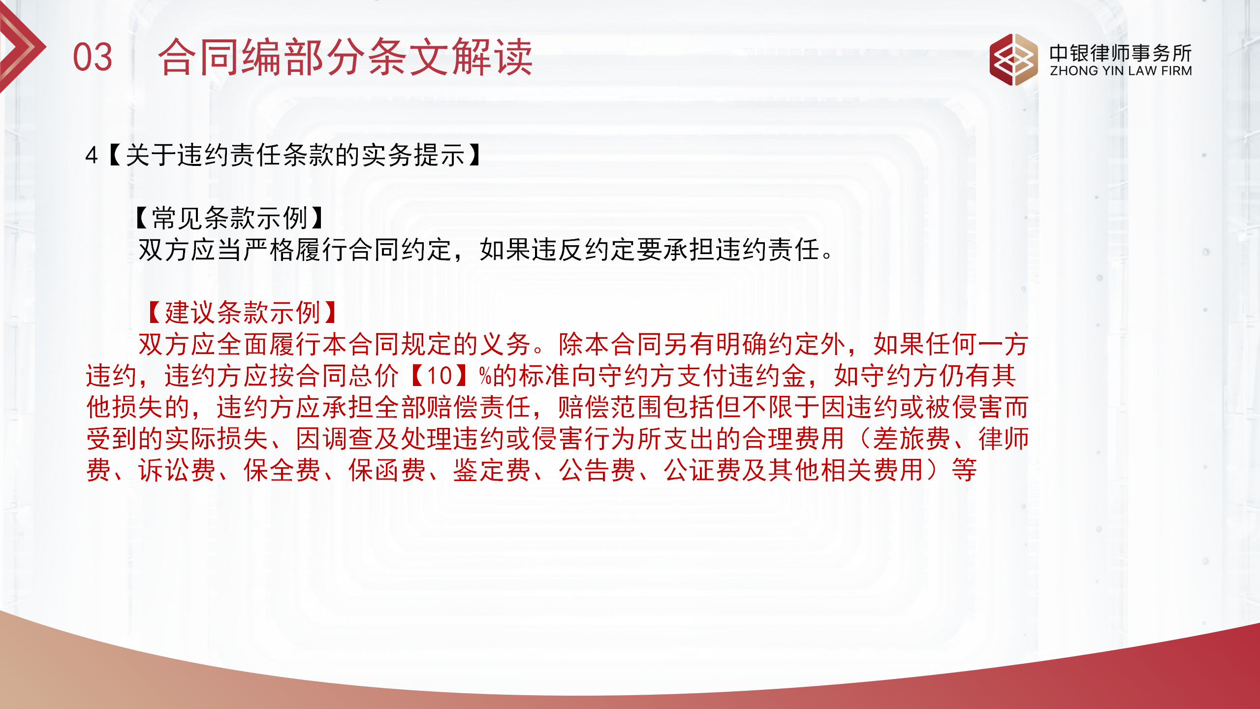 合同基礎知識和實務（改）_10.png