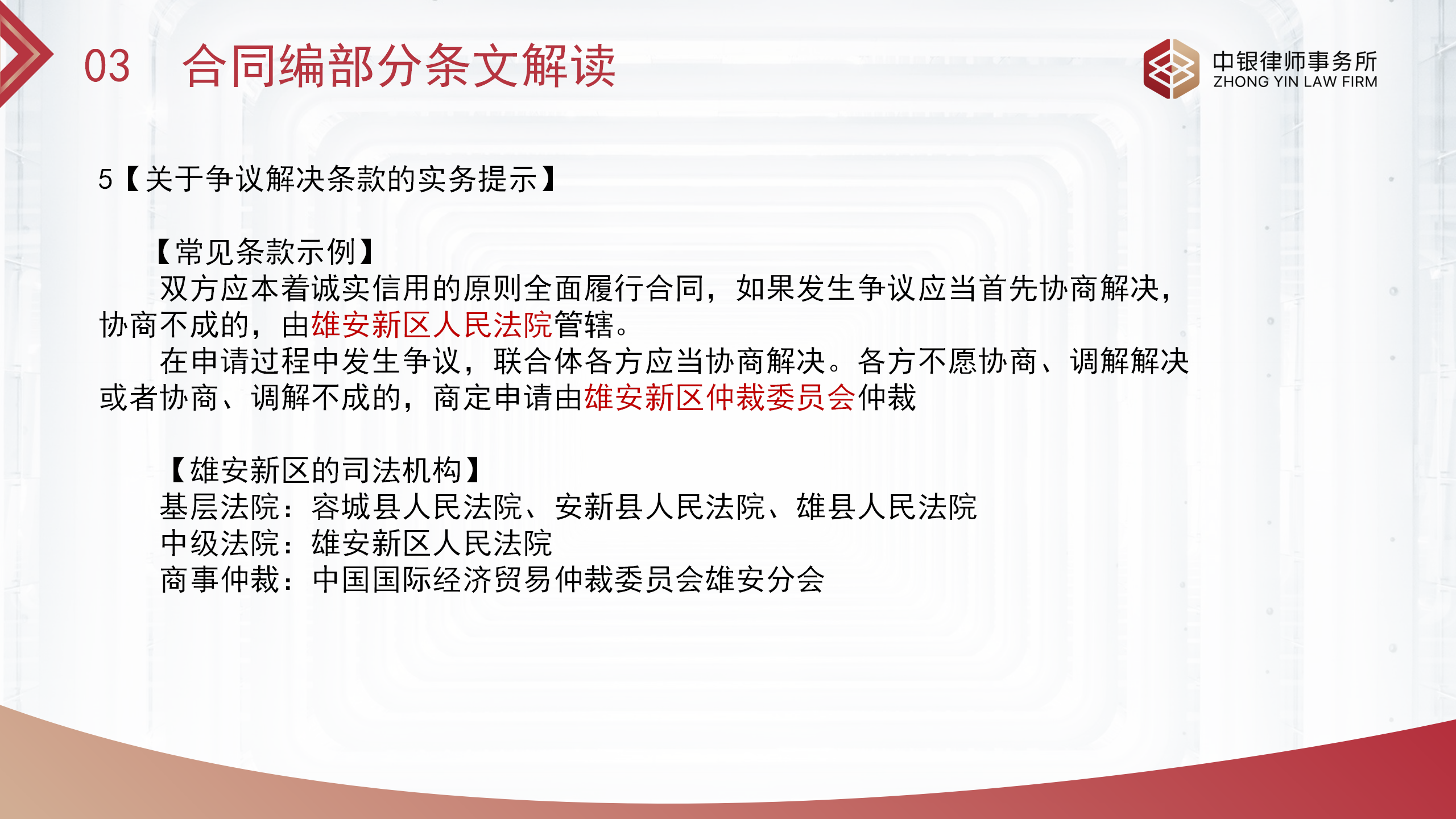 合同基礎知識和實務（改）_11.png