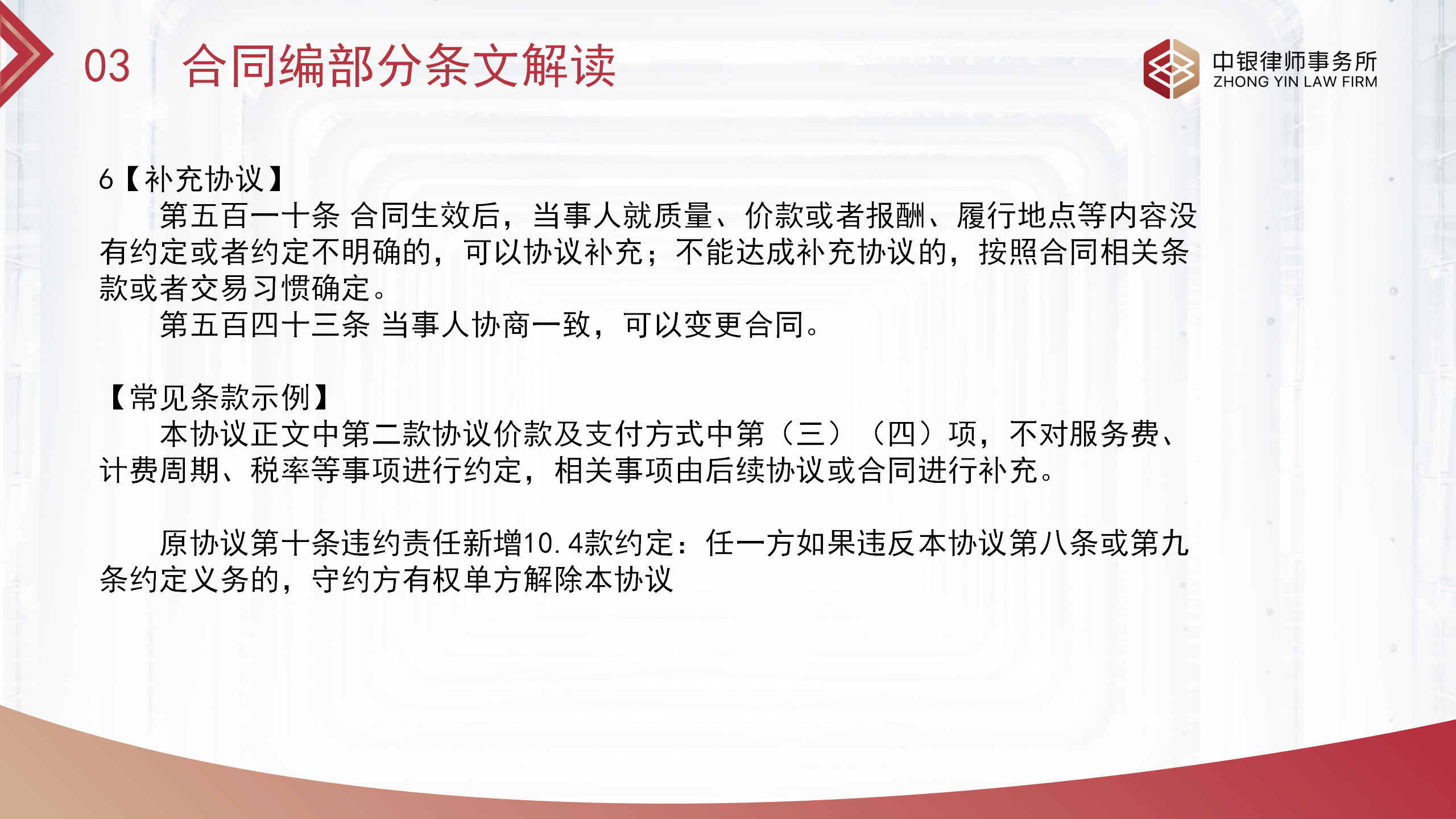 合同基礎知識和實務（改）_12.png